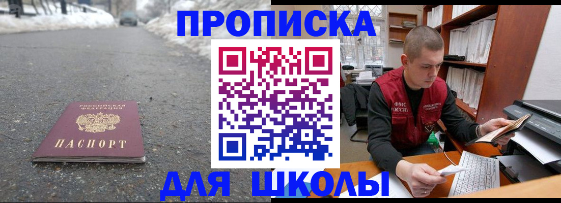временная регистрация для школы в Костроме